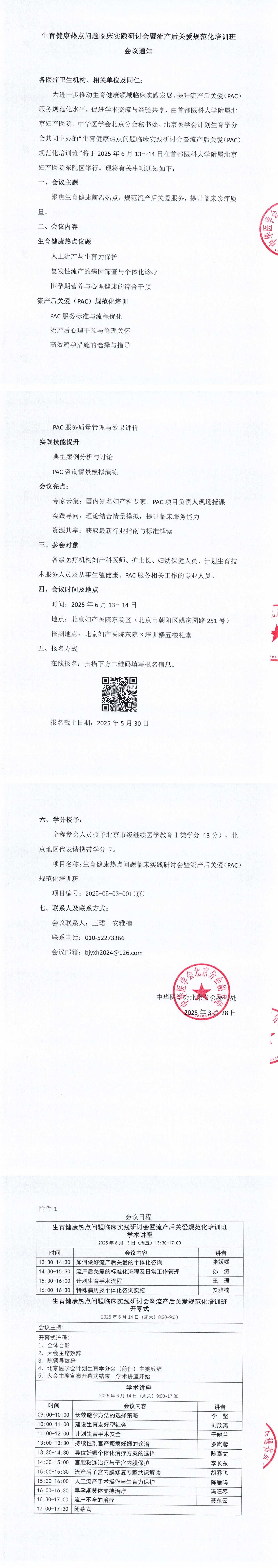 生育熱點暨PAC會議-正式通知_00(1).jpg